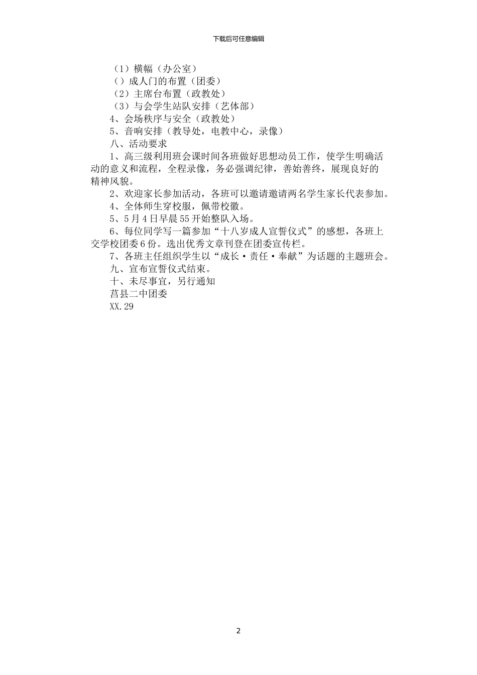 2024年学生成人宣誓仪式活动方案_第2页