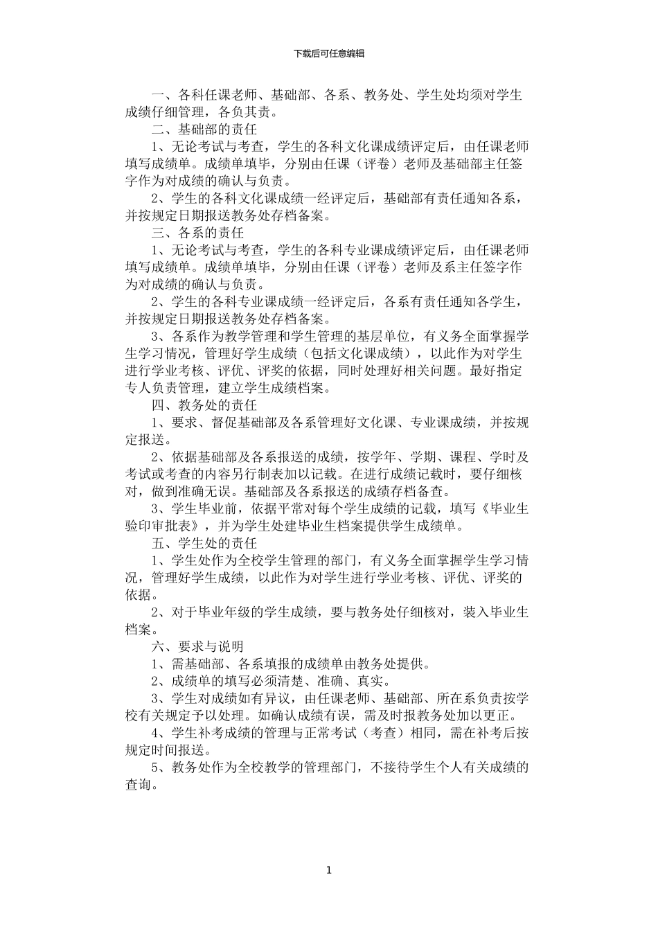 2024年学生成绩管理制度_第1页