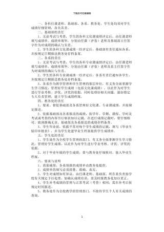 2024年学生成绩管理制度