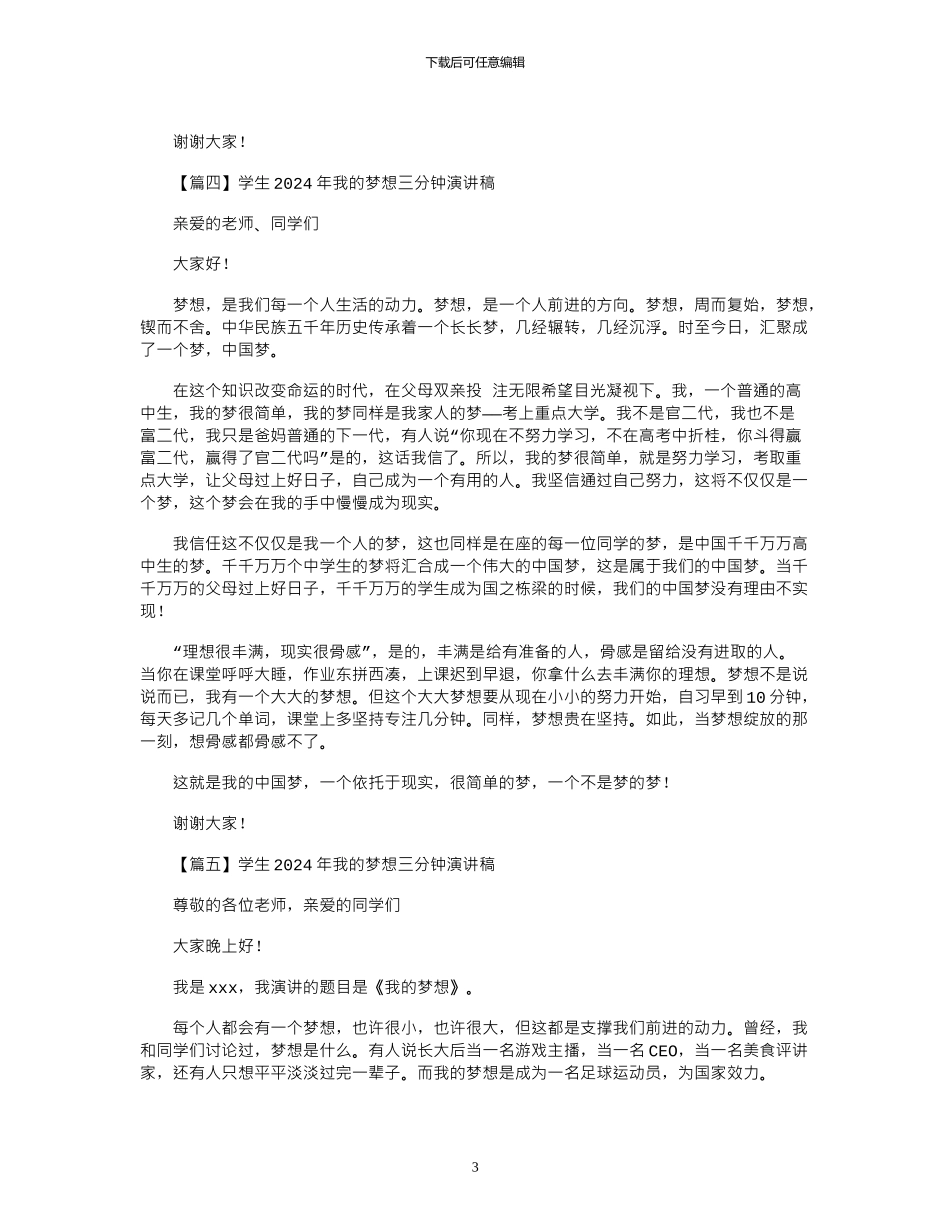 2024年学生我的梦想三分钟演讲稿_第3页