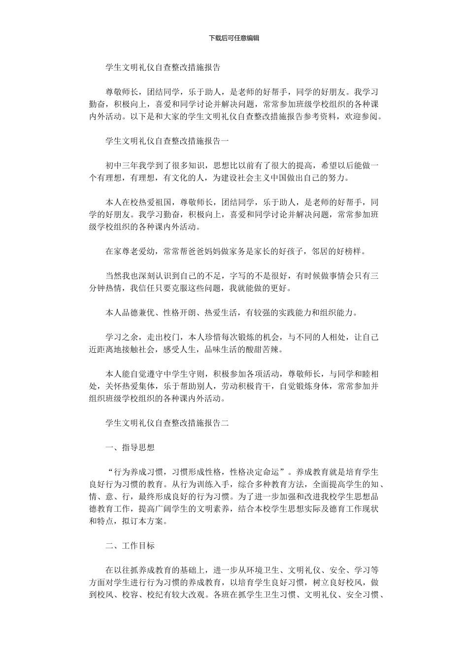 2024年学生文明礼仪自查整改措施报告_第1页