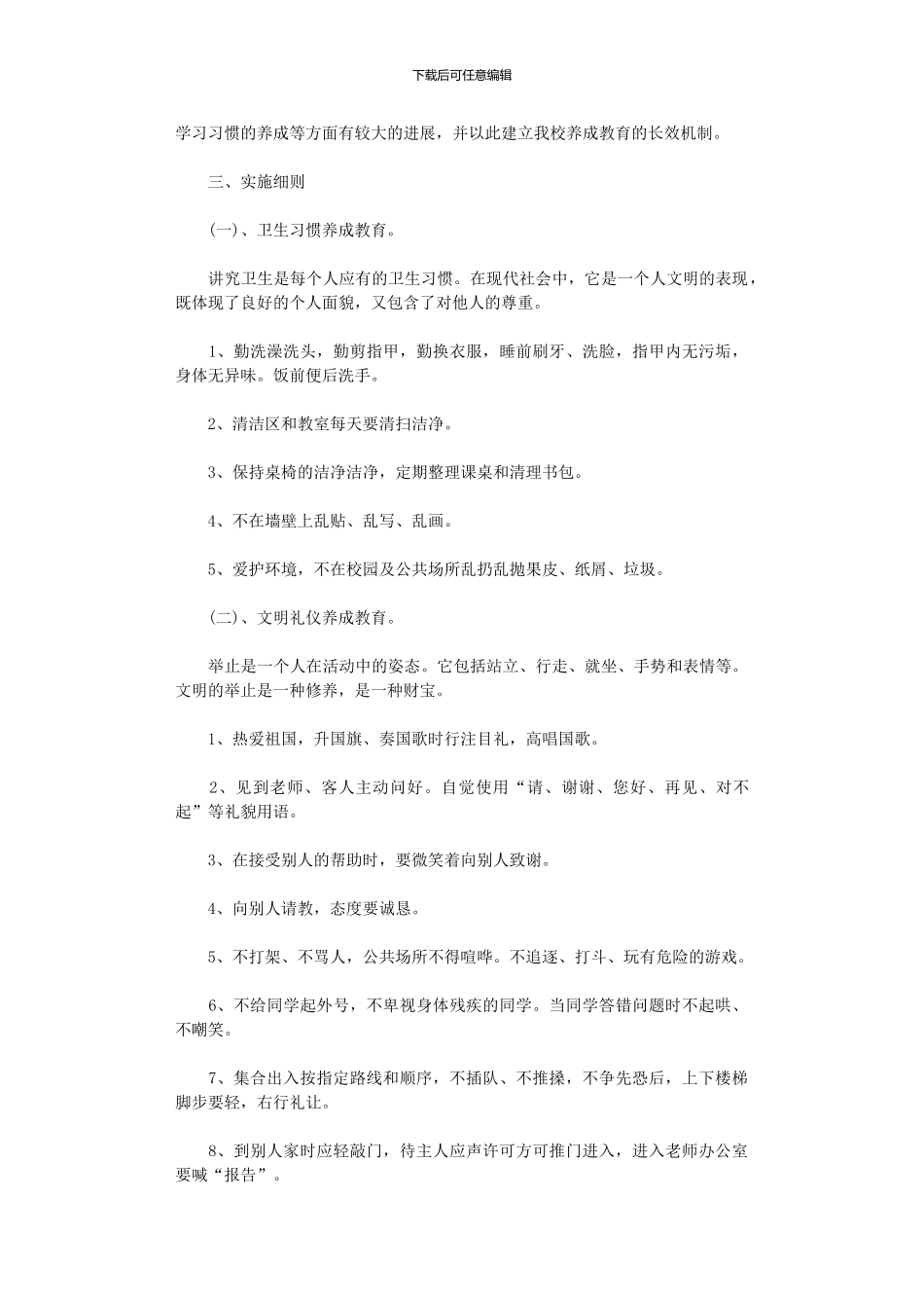 2024年学生文明礼仪自查整改措施报告_第2页