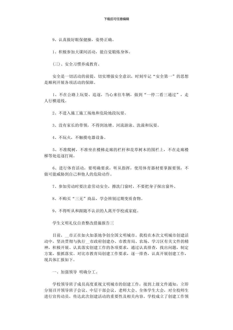 2024年学生文明礼仪自查整改措施报告_第3页