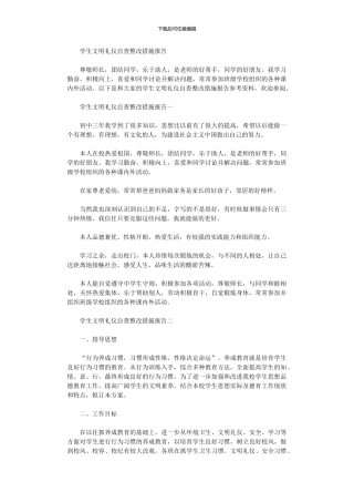 2024年学生文明礼仪自查整改措施报告