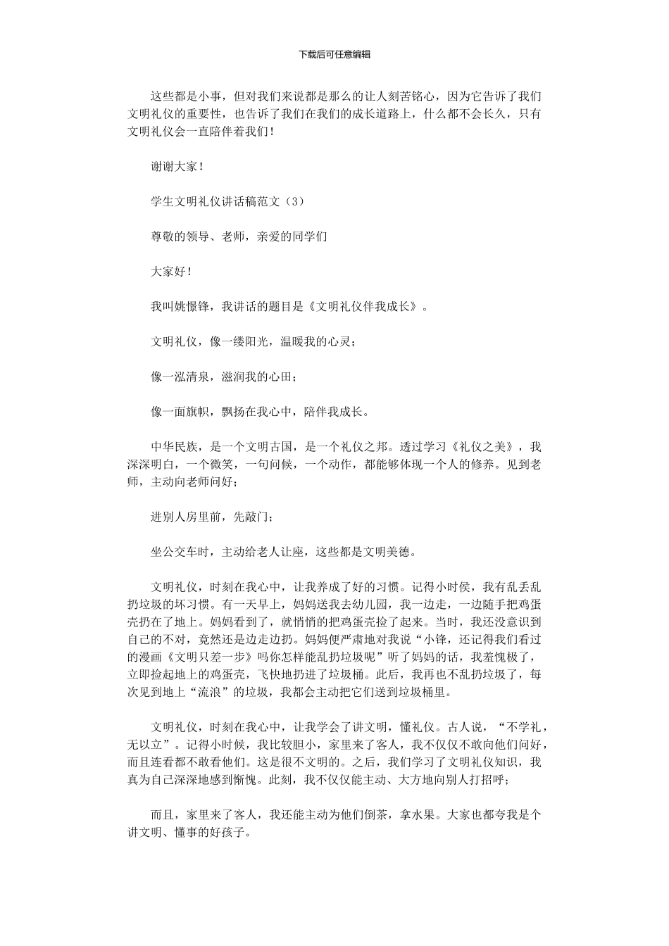 2024年学生文明礼仪讲话稿_第3页