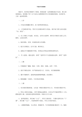 2024年学生日常规规章制度