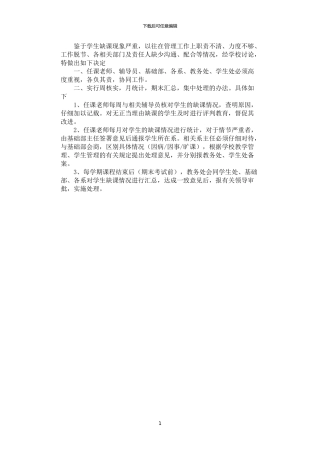 2024年学生旷课处理办法