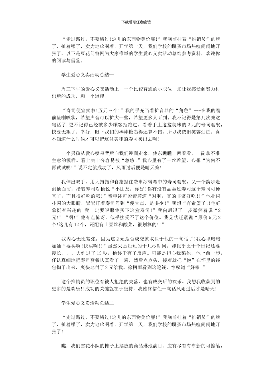 2024年学生爱心义卖活动总结_第1页