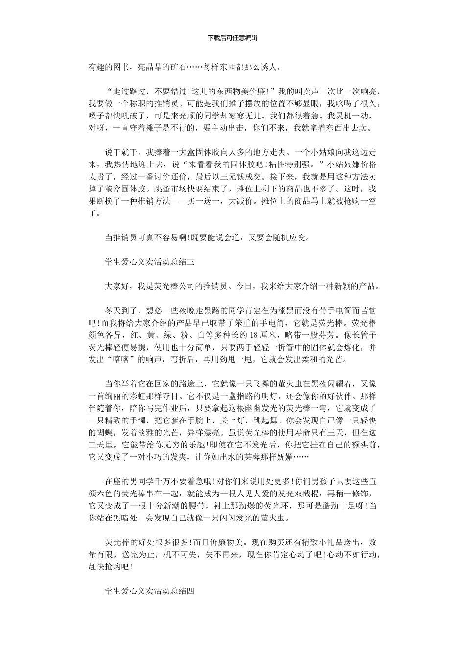 2024年学生爱心义卖活动总结_第2页