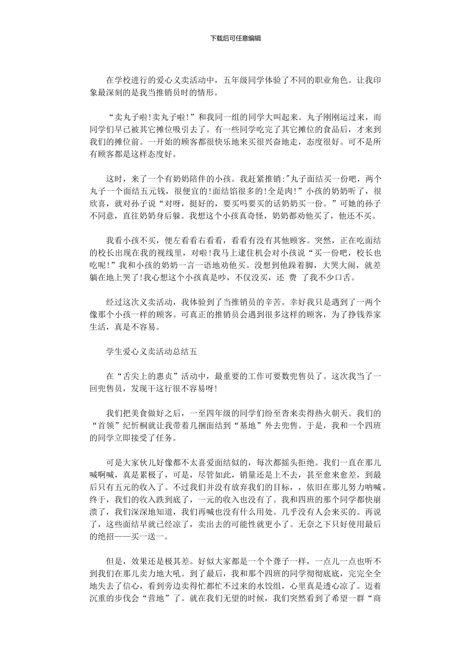 2024年学生爱心义卖活动总结_第3页