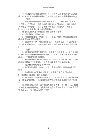 2024年学生活动宣传场地规范制度