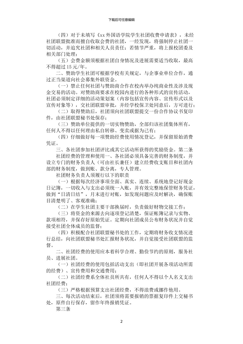 2024年学生社团财务管理办法_第2页