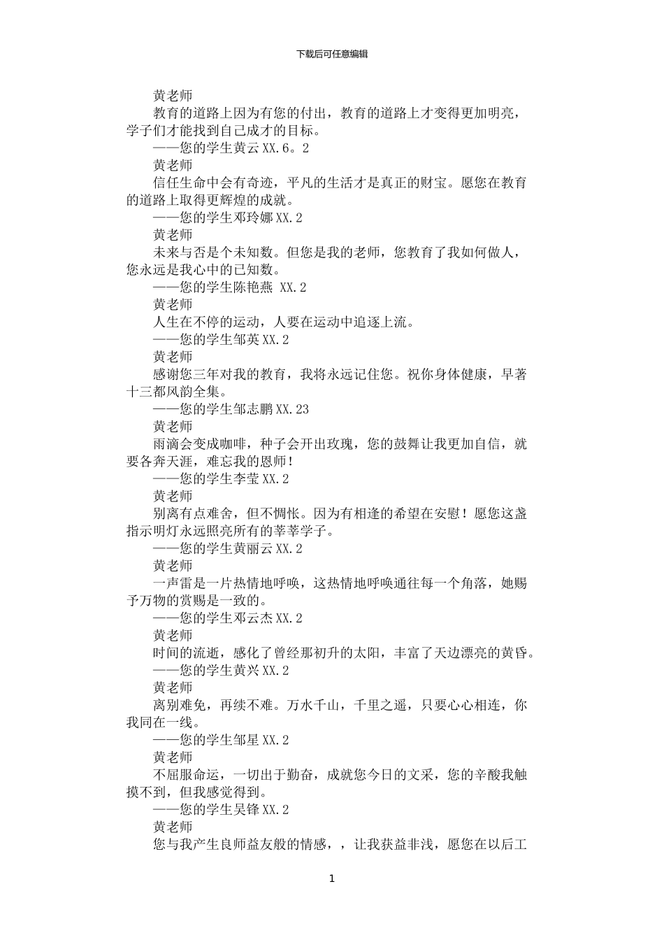 2024年学生离别给老师的赠言_第1页