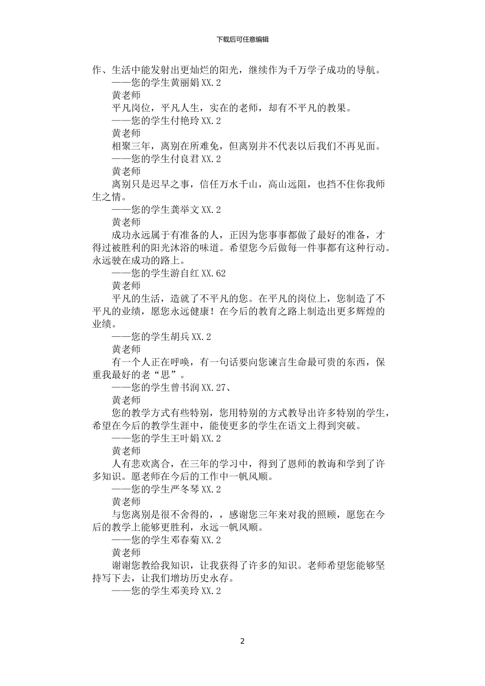2024年学生离别给老师的赠言_第2页
