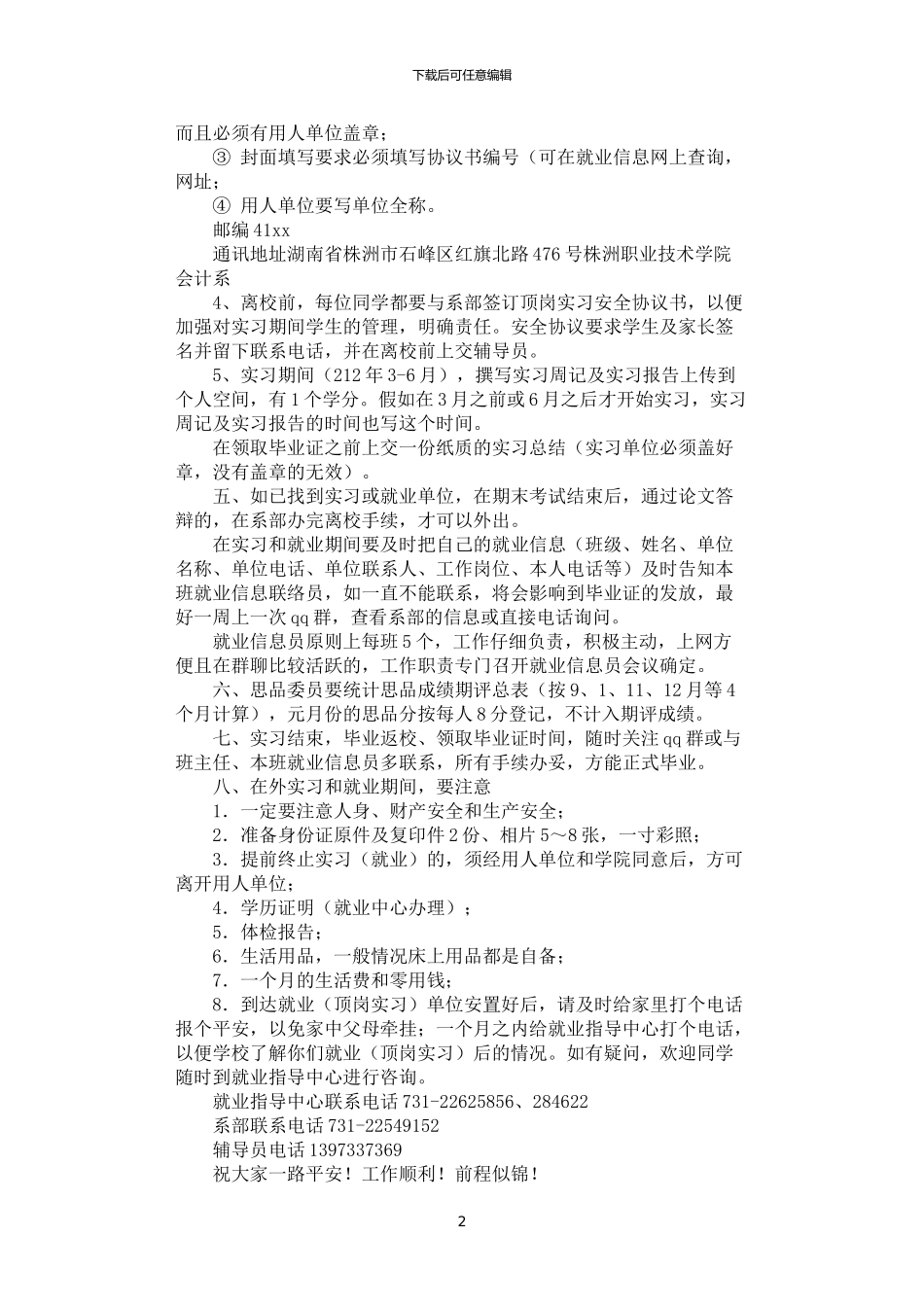 2024年学生离校前后注意事项_第2页
