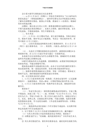 2024年学生离校前后注意事项