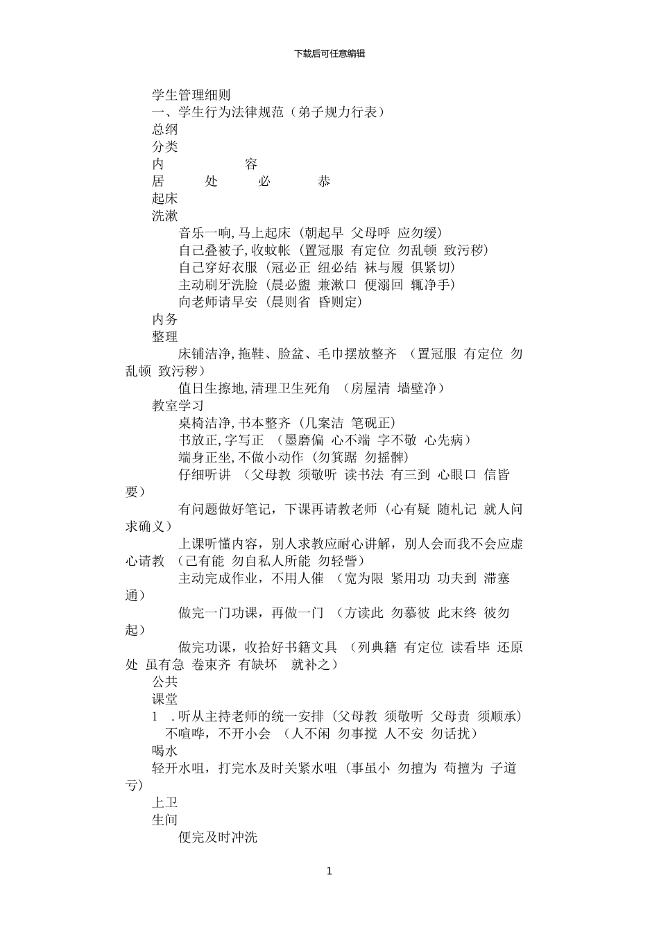 2024年学生管理细则_第1页