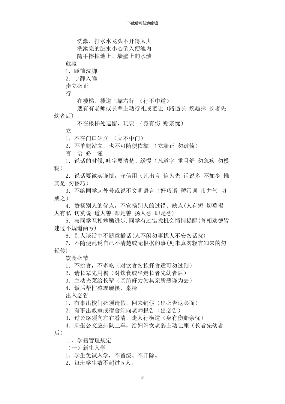 2024年学生管理细则_第2页