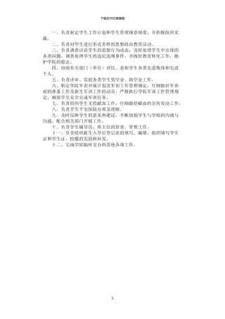 2024年学生管理教育工作人员工作职责