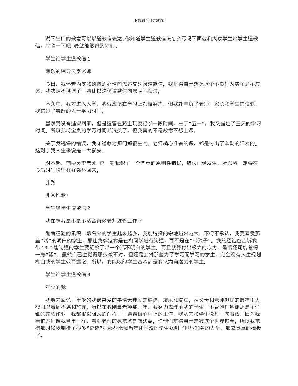 2024年学生给学生道歉信_第1页