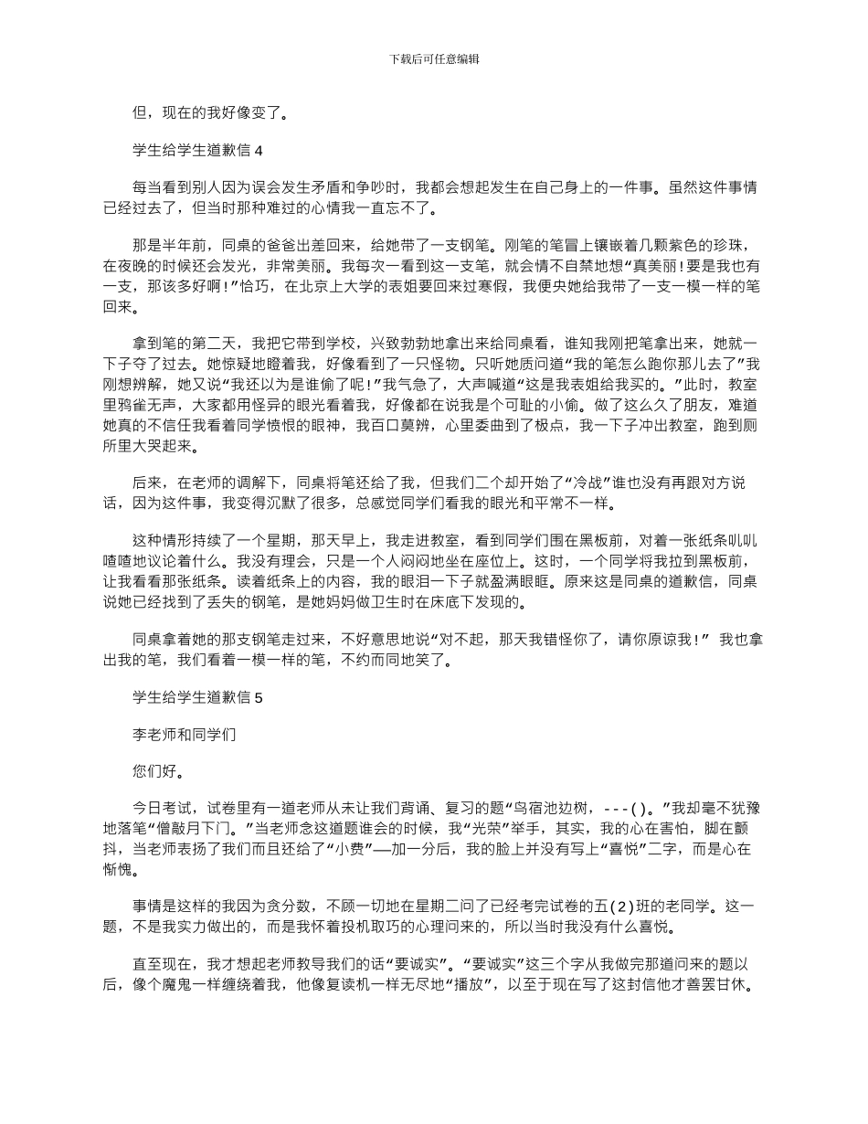 2024年学生给学生道歉信_第2页