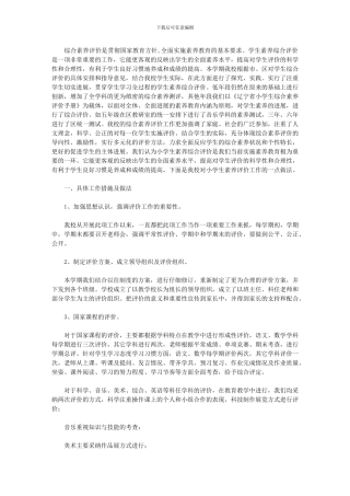 2024年学生综合评价经验材料