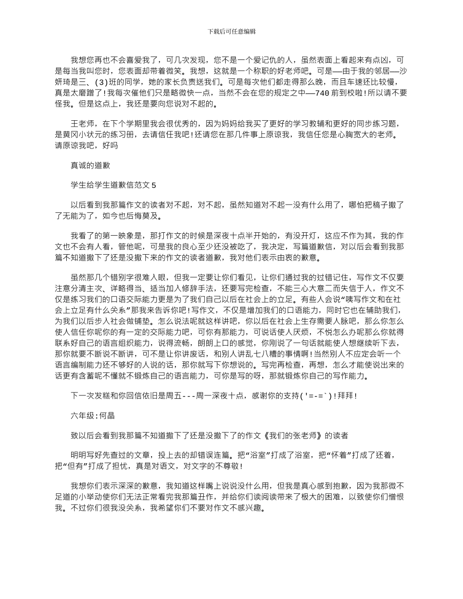 2024年学生给学生道歉信文档_第3页