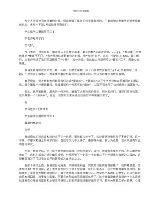 2024年学生给学生道歉信文档