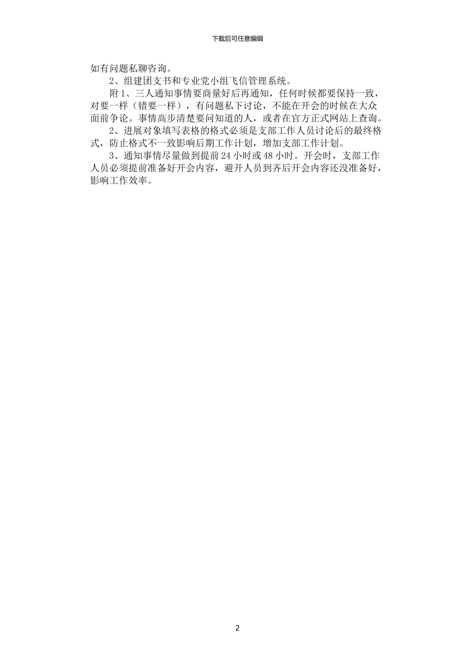 2024年学生支部工作细则_第2页