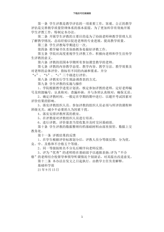 2024年学生评教制度