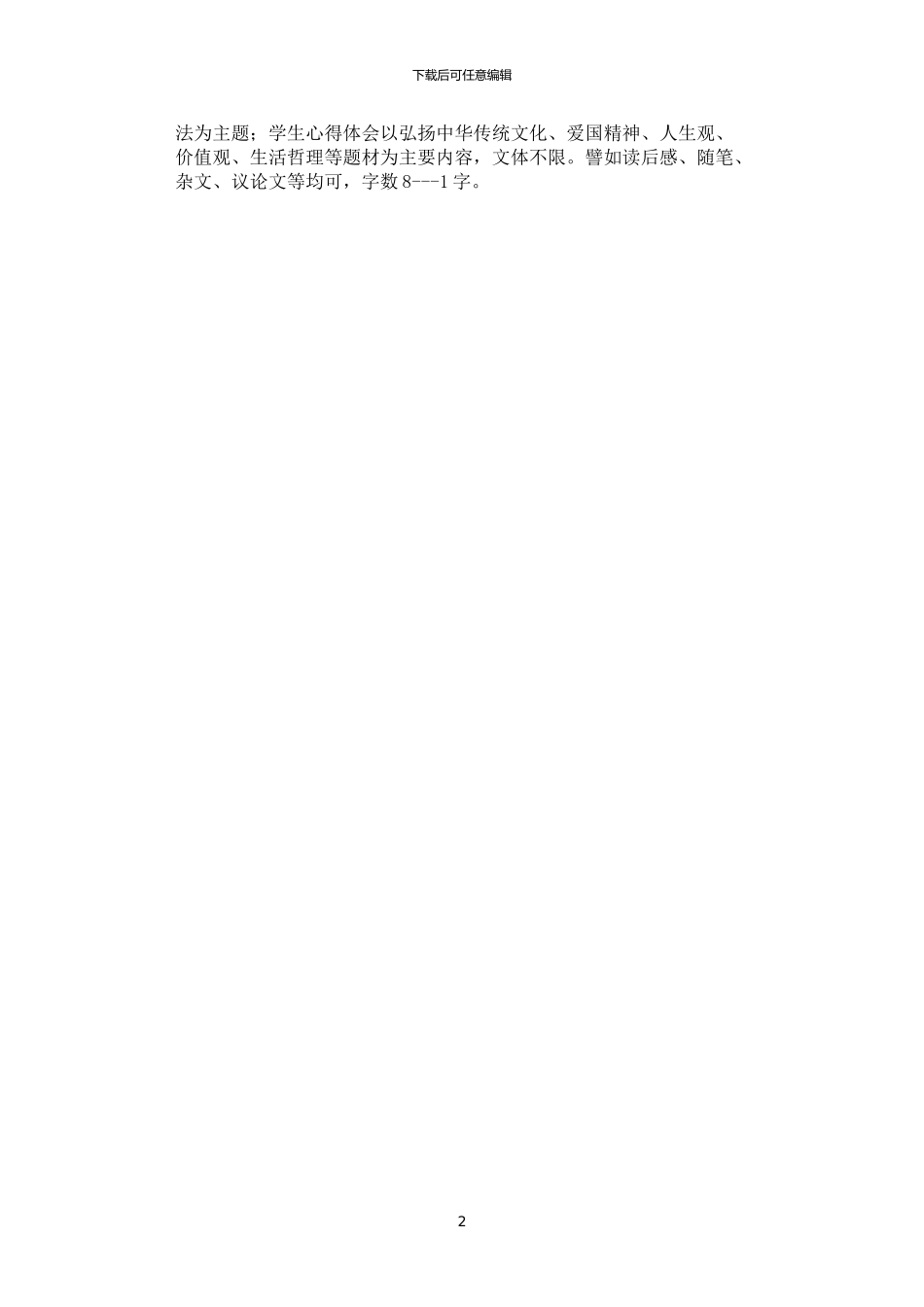 2024年学生读书大赛活动方案_第2页