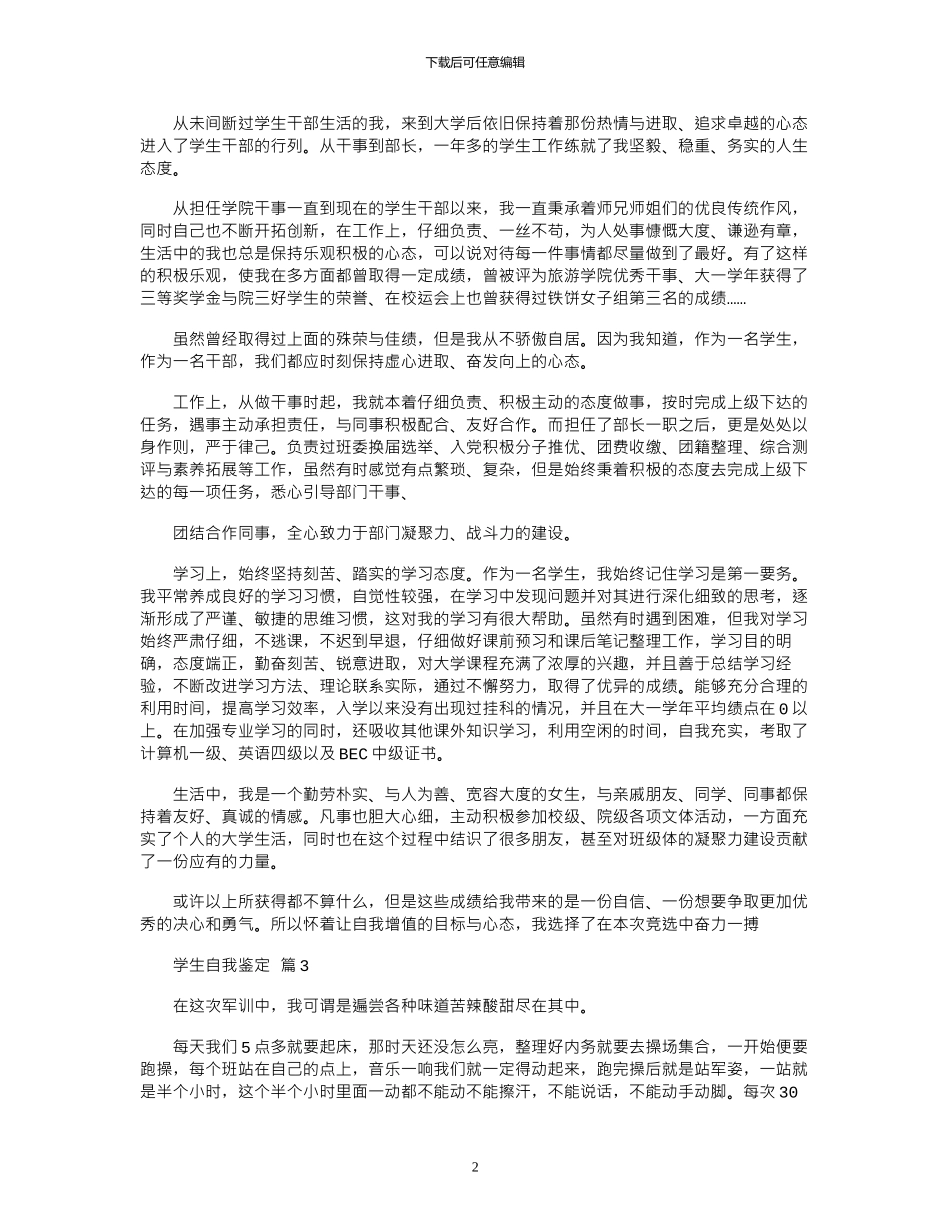 2024年学生自我鉴定范本汇总八篇_第2页