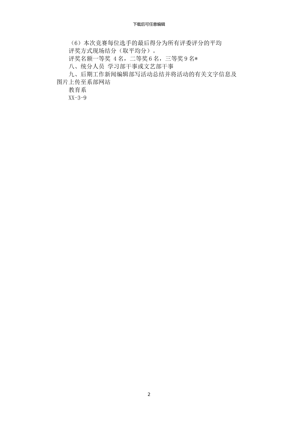 2024年学生讲故事比赛策划书_第2页