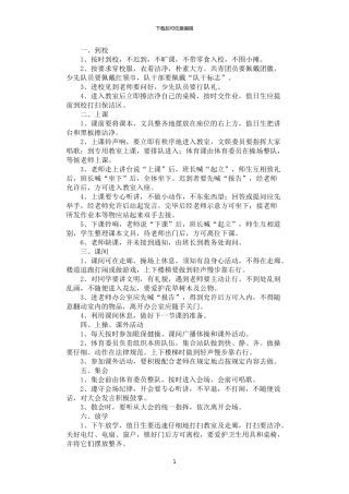 2024年学生校内常规管理条例