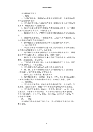 2024年学生财务管理规定
