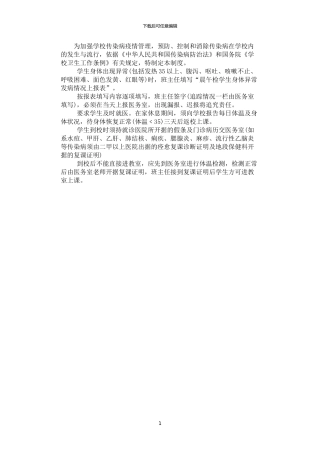 2024年学生身体出现异常发病情况处理规章制度