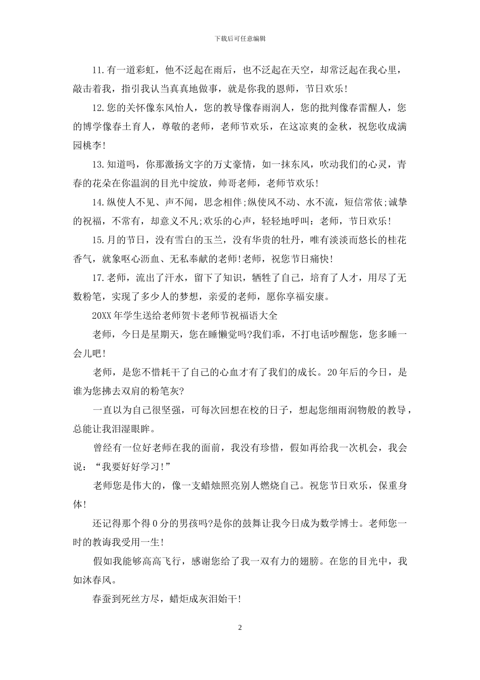2024年学生送给老师贺卡教师节祝福语_第2页