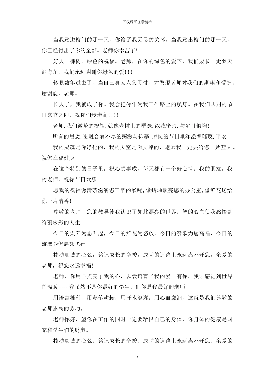 2024年学生送给老师贺卡教师节祝福语_第3页