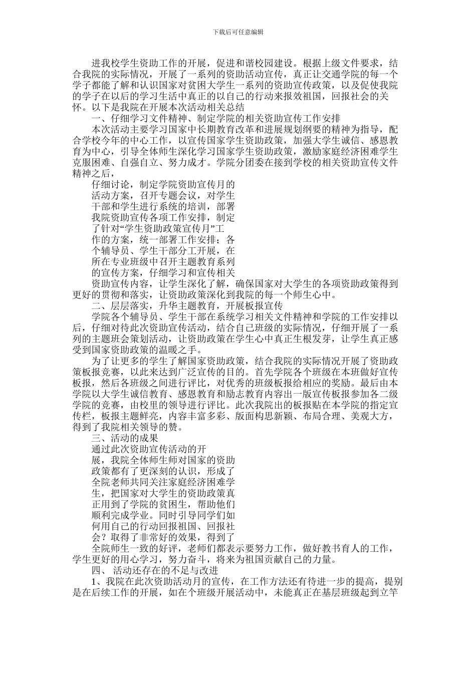 2024年学生资助工作总结_第3页