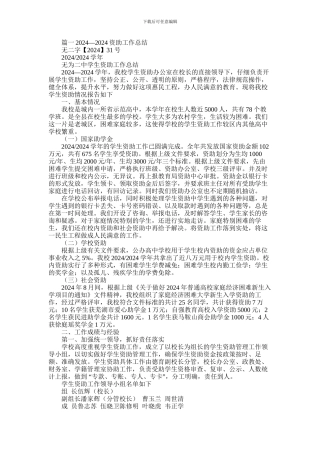 2024年学生资助工作总结