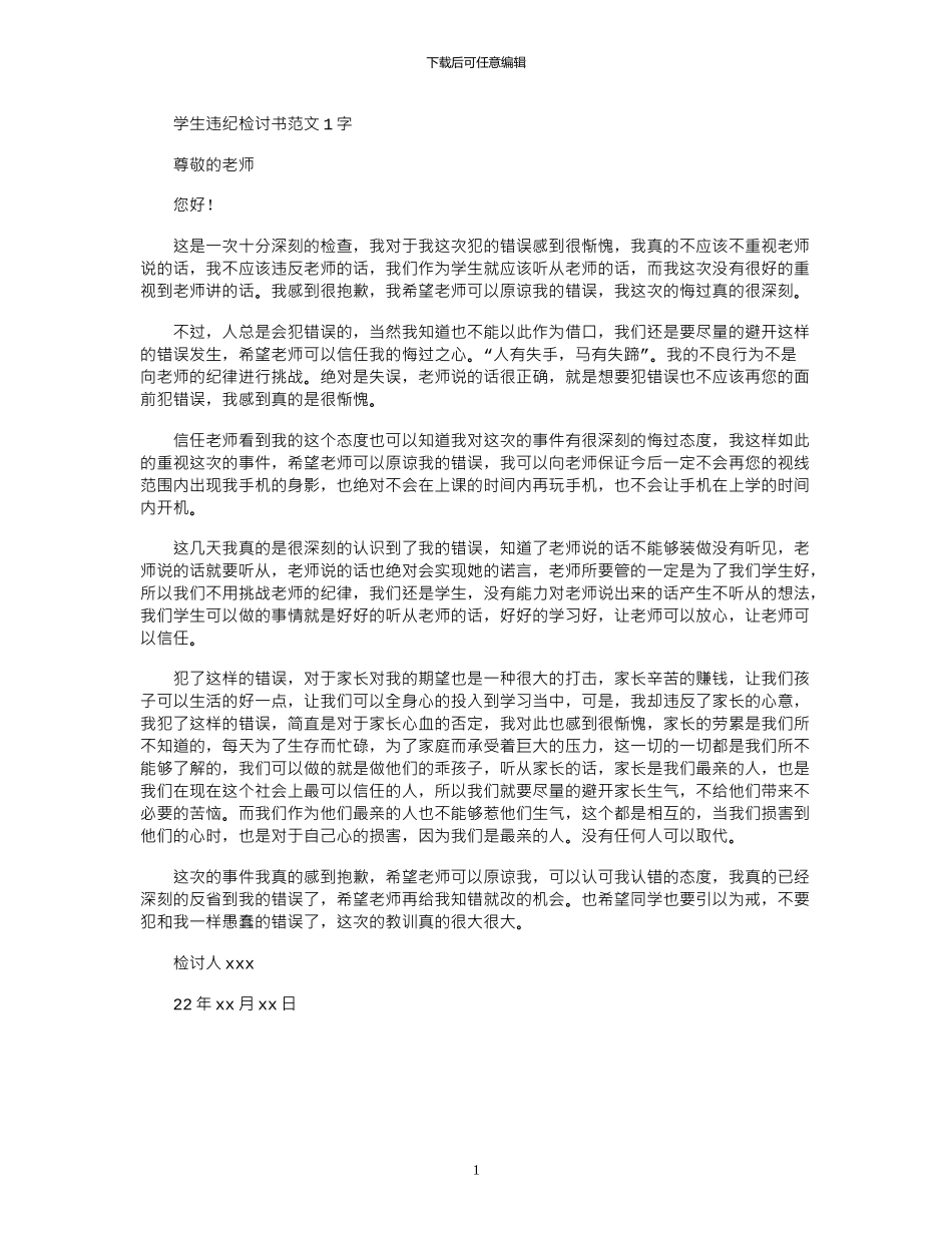 2024年学生违纪检讨书范文1000字_第1页