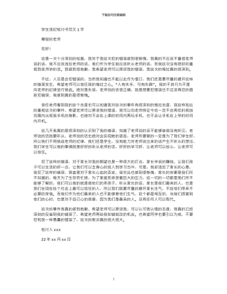 2024年学生违纪检讨书范文1000字