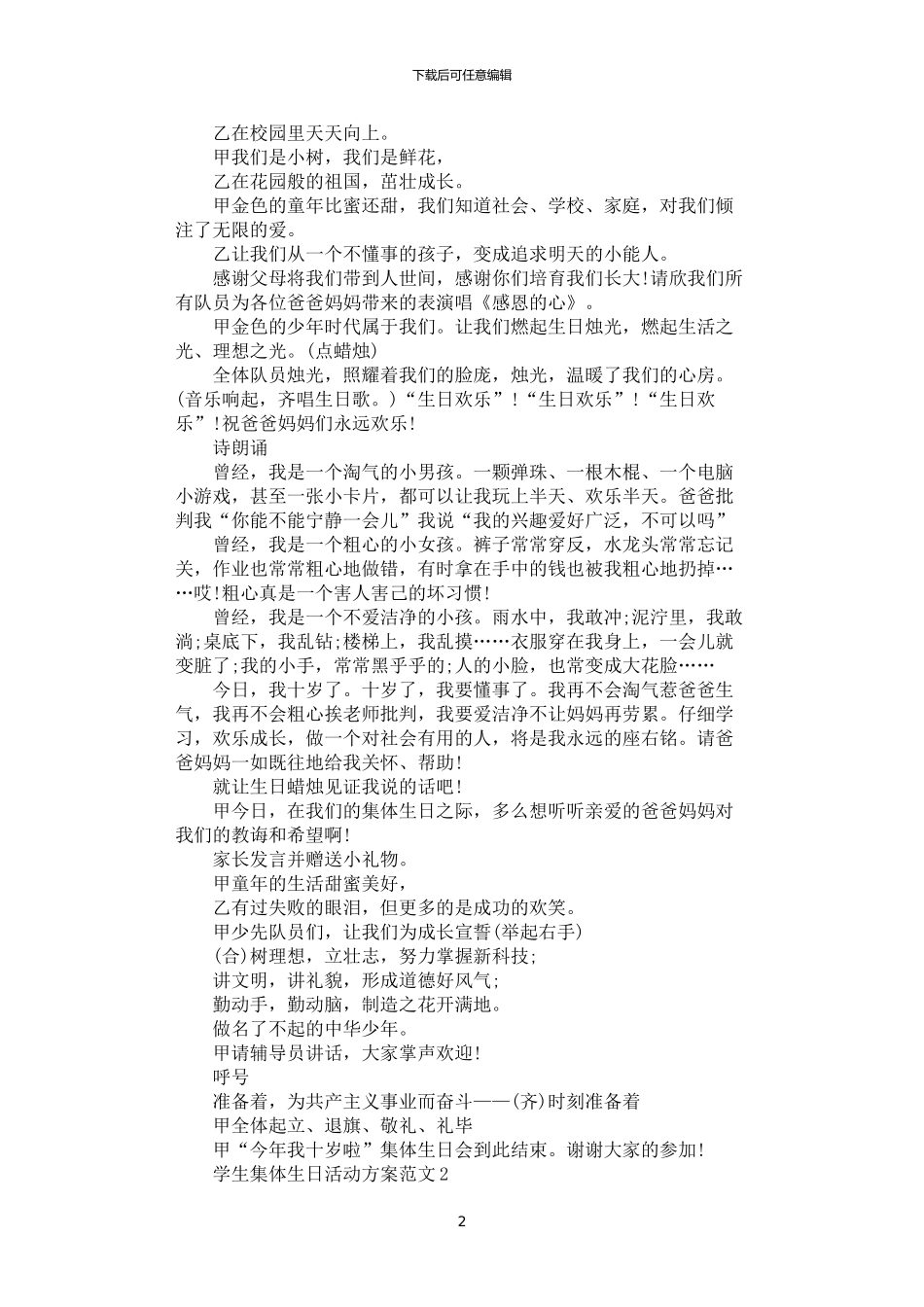 2024年学生集体生日活动方案_第2页