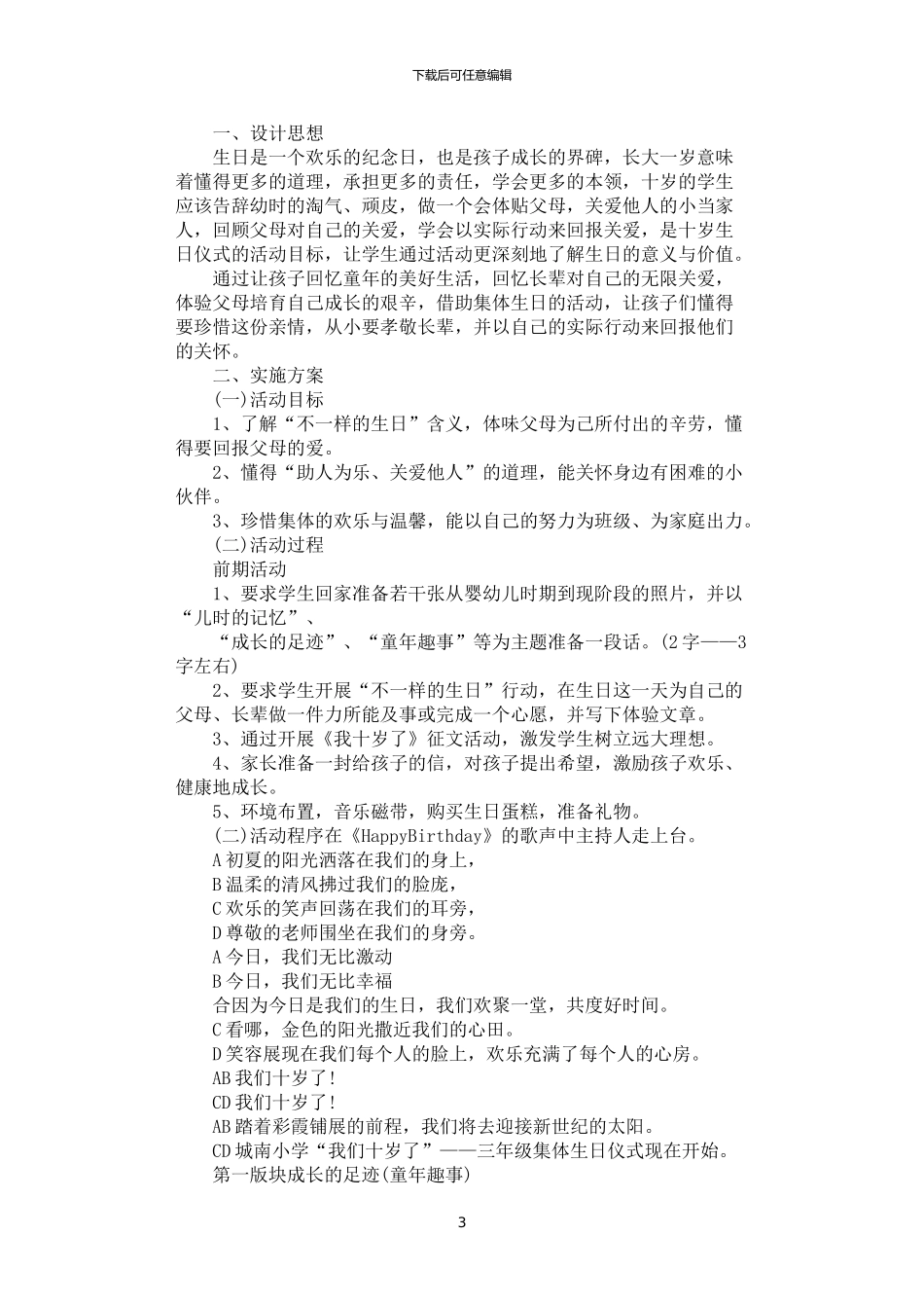 2024年学生集体生日活动方案_第3页