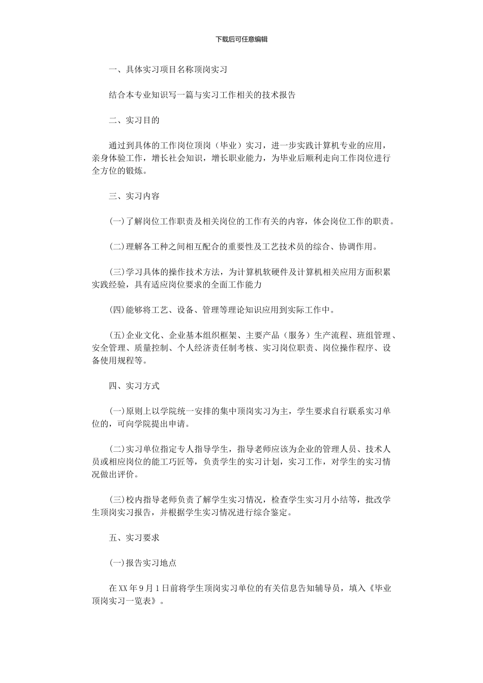 2024年学生顶岗实习任务书_第1页