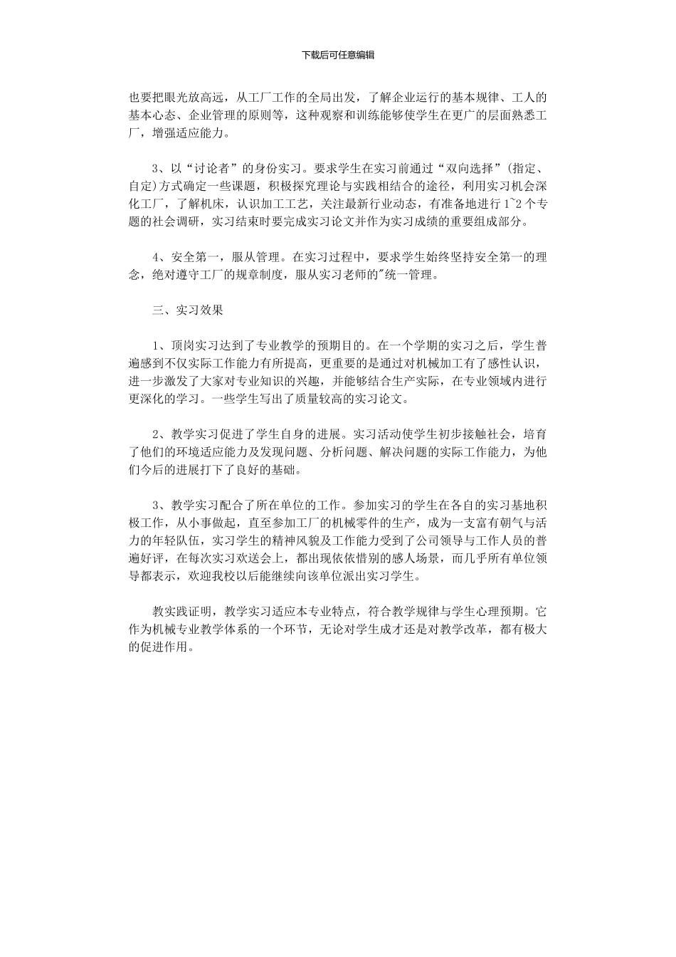 2024年学生顶岗实习指导老师工作总结_第2页