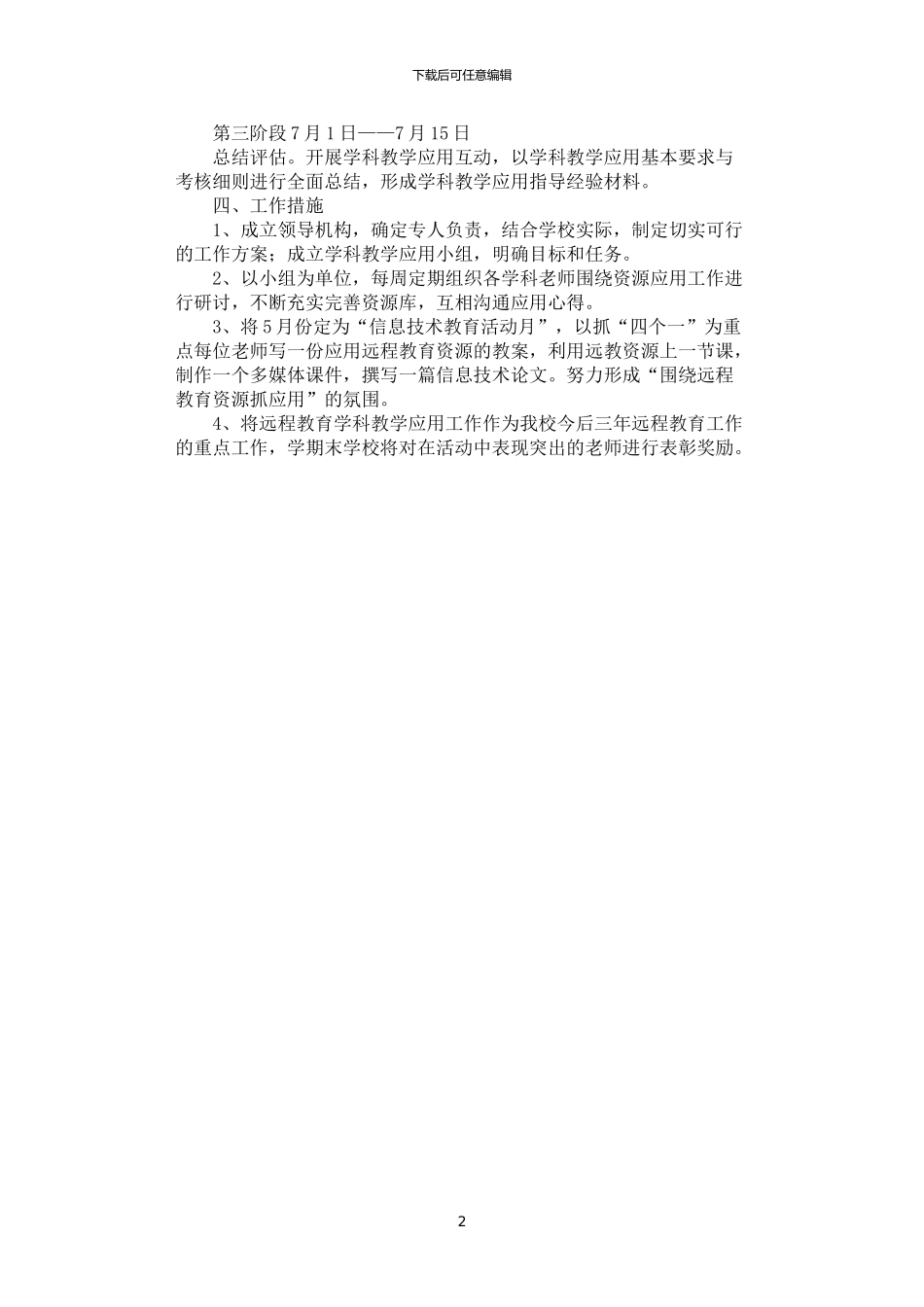 2024年学科教学应用工作实施方案_第2页