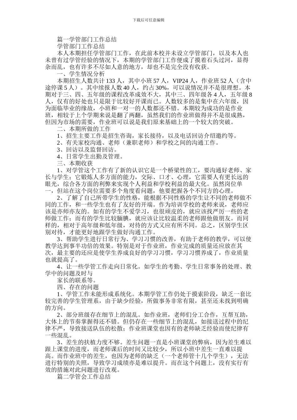 2024年学管师暑假工作总结_第1页