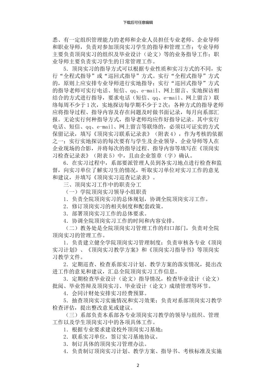 2024年学生顶岗实习管理办法_第2页
