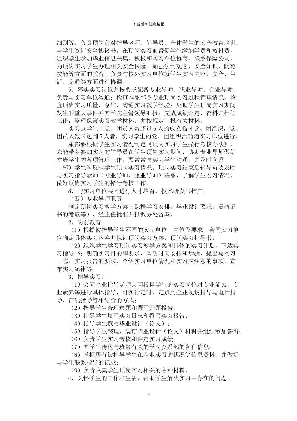 2024年学生顶岗实习管理办法_第3页